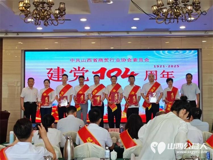 中共山西省商贸行业协会委员会召开迎七一强党性建新功主题党日暨两优一先表彰大会中共太原学花志愿䏜务中心优秀志愿者田露同志被评为优秀共产党员 - 第8张 - 山西公益人 中共山西省商贸行业协会委员会召开迎七一强党性建新功主题党日暨两优一先表彰大会中共太原学花志愿䏜务中心优秀志愿者田露同志被评为优秀共产党员 - 第8张