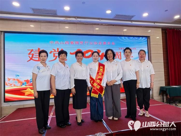 中共山西省商贸行业协会委员会召开迎七一强党性建新功主题党日暨两优一先表彰大会中共太原学花志愿䏜务中心优秀志愿者田露同志被评为优秀共产党员 - 第4张 - 山西公益人 中共山西省商贸行业协会委员会召开迎七一强党性建新功主题党日暨两优一先表彰大会中共太原学花志愿䏜务中心优秀志愿者田露同志被评为优秀共产党员 - 第4张