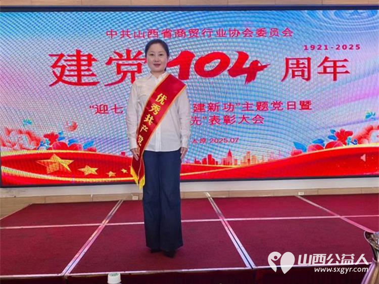 中共山西省商贸行业协会委员会召开迎七一强党性建新功主题党日暨两优一先表彰大会中共太原学花志愿䏜务中心优秀志愿者田露同志被评为优秀共产党员 - 第1张 - 山西公益人 中共山西省商贸行业协会委员会召开迎七一强党性建新功主题党日暨两优一先表彰大会中共太原学花志愿䏜务中心优秀志愿者田露同志被评为优秀共产党员 - 第1张