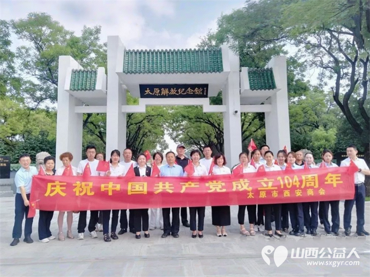 太原市西安商会、宝鸡商会联合邮储银行府西街支行前往太原解放纪念馆共同开展“铭记历史,砥砺前行”主题党日活动 - 第1张 - 山西公益人 太原市西安商会、宝鸡商会联合邮储银行府西街支行前往太原解放纪念馆共同开展“铭记历史,砥砺前行”主题党日活动 - 第1张