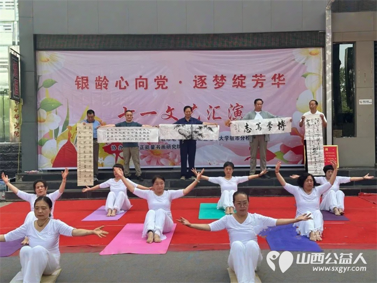 银龄心向党逐梦绽芳华----上党区驻市老干部党支部暨老年大学驻市分校、长治正能量书画研究院举办七一文艺汇演圆满成功 - 第9张 - 山西公益人 银龄心向党逐梦绽芳华----上党区驻市老干部党支部暨老年大学驻市分校、长治正能量书画研究院举办七一文艺汇演圆满成功 - 第9张