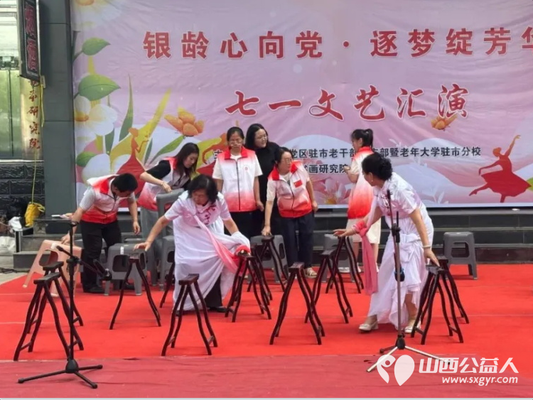 银龄心向党逐梦绽芳华----上党区驻市老干部党支部暨老年大学驻市分校、长治正能量书画研究院举办七一文艺汇演圆满成功 - 第13张 - 山西公益人 银龄心向党逐梦绽芳华----上党区驻市老干部党支部暨老年大学驻市分校、长治正能量书画研究院举办七一文艺汇演圆满成功 - 第13张
