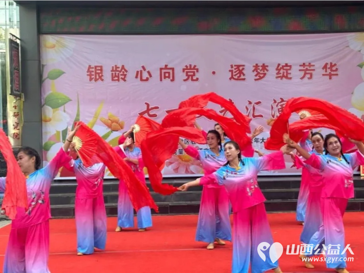 银龄心向党逐梦绽芳华----上党区驻市老干部党支部暨老年大学驻市分校、长治正能量书画研究院举办七一文艺汇演圆满成功 - 第6张 - 山西公益人 银龄心向党逐梦绽芳华----上党区驻市老干部党支部暨老年大学驻市分校、长治正能量书画研究院举办七一文艺汇演圆满成功 - 第6张