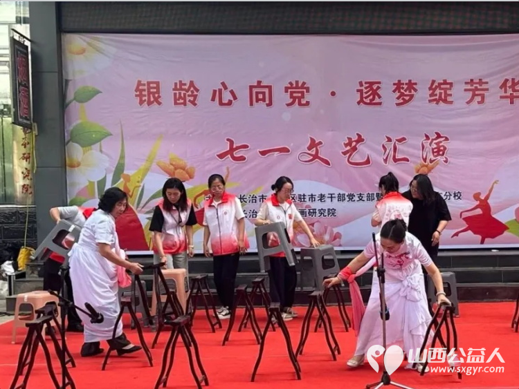 银龄心向党逐梦绽芳华----上党区驻市老干部党支部暨老年大学驻市分校、长治正能量书画研究院举办七一文艺汇演圆满成功 - 第12张 - 山西公益人 银龄心向党逐梦绽芳华----上党区驻市老干部党支部暨老年大学驻市分校、长治正能量书画研究院举办七一文艺汇演圆满成功 - 第12张