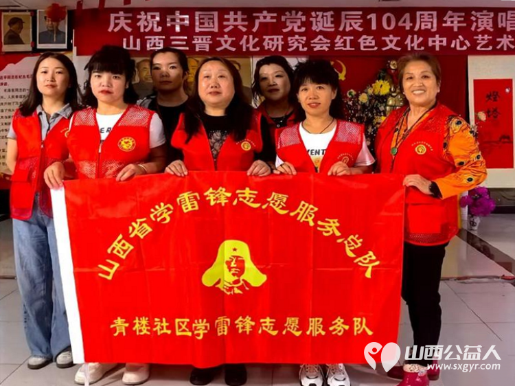 赓续红色血脉汲取奋进力量----山西省社区文化促进会、山西省学雷锋志愿服务总队的志愿者参加三晋文化研究会红色文化中心组织的庆祝建党104周年活动 - 第1张 - 山西公益人 赓续红色血脉汲取奋进力量----山西省社区文化促进会、山西省学雷锋志愿服务总队的志愿者参加三晋文化研究会红色文化中心组织的庆祝建党104周年活动 - 第1张
