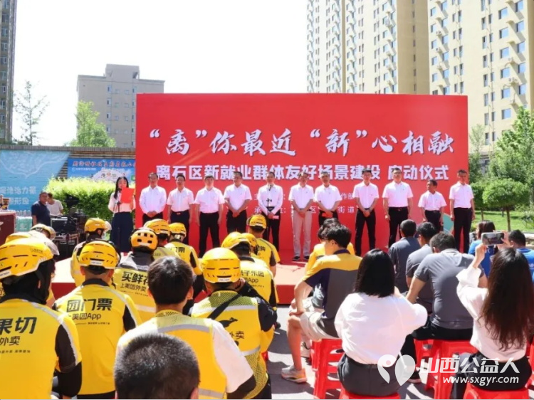 五社联动聚合力 共筑骑手友好新家园——离石区青年志愿者协会助力新就业群体友好社区建设 - 第1张 - 山西公益人 五社联动聚合力 共筑骑手友好新家园——离石区青年志愿者协会助力新就业群体友好社区建设 - 第1张