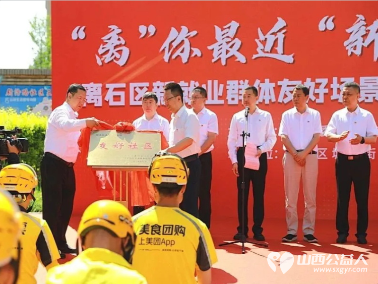 五社联动聚合力 共筑骑手友好新家园——离石区青年志愿者协会助力新就业群体友好社区建设 - 第2张 - 山西公益人 五社联动聚合力 共筑骑手友好新家园——离石区青年志愿者协会助力新就业群体友好社区建设 - 第2张