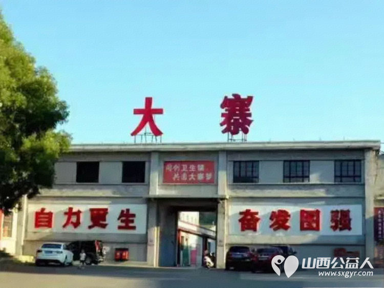 传承红色基因凝聚奋进力量----山西首届慈善行为楷模冯丽、全国道德模范提名奖赵海生双楷模携手走进昔阳县大寨参观学习 - 第20张 - 山西公益人 传承红色基因凝聚奋进力量----山西首届慈善行为楷模冯丽、全国道德模范提名奖赵海生双楷模携手走进昔阳县大寨参观学习 - 第20张