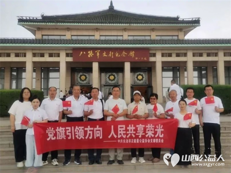 长治市正能量公益协会党支部以党旗引领方向人民共享荣光为主题组织党员赴武乡八路军纪念馆、屯留抗大一分校旧址开展红色教育实践活动 - 第1张 - 山西公益人 长治市正能量公益协会党支部以党旗引领方向人民共享荣光为主题组织党员赴武乡八路军纪念馆、屯留抗大一分校旧址开展红色教育实践活动 - 第1张