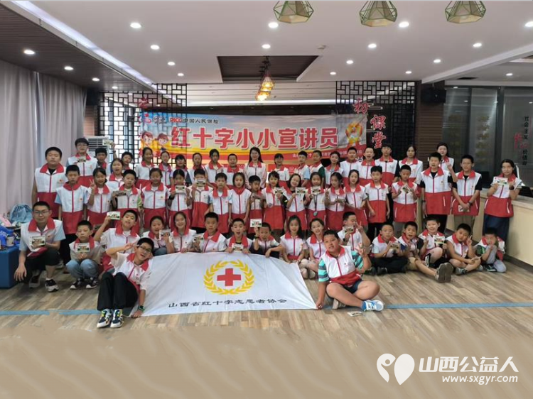 山西省第四届红十字小小宣讲员培训结束啦孩子们学习了海姆立克防溺水等安全急救知识禁毒反诈防霸凌等法律知识感恩敬老诚信勤俭等优秀传统文化 - 第1张