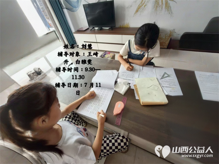 兴县同城爱心公益协会7月9日至14日组织大学生志愿者给放假的孩子们免费课业辅导 - 第17张 - 山西公益人 兴县同城爱心公益协会7月9日至14日组织大学生志愿者给放假的孩子们免费课业辅导 - 第17张
