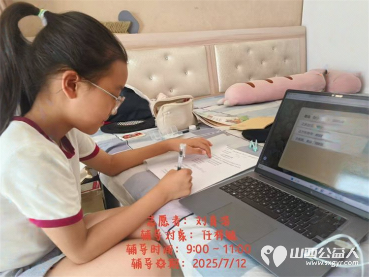兴县同城爱心公益协会7月9日至14日组织大学生志愿者给放假的孩子们免费课业辅导 - 第25张 - 山西公益人 兴县同城爱心公益协会7月9日至14日组织大学生志愿者给放假的孩子们免费课业辅导 - 第25张