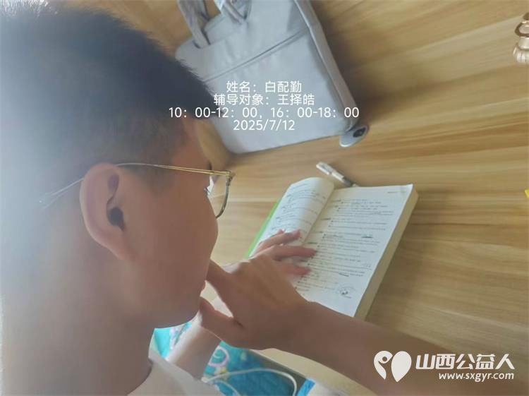 兴县同城爱心公益协会7月9日至14日组织大学生志愿者给放假的孩子们免费课业辅导 - 第21张 - 山西公益人 兴县同城爱心公益协会7月9日至14日组织大学生志愿者给放假的孩子们免费课业辅导 - 第21张