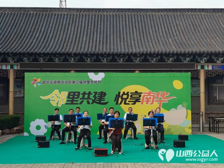 党建联建五社联动共促社区文明建设——潞城区正能量协会参与南华社区文化节“头”等大事纪实 - 第20张 - 山西公益人 党建联建五社联动共促社区文明建设——潞城区正能量协会参与南华社区文化节“头”等大事纪实 - 第20张