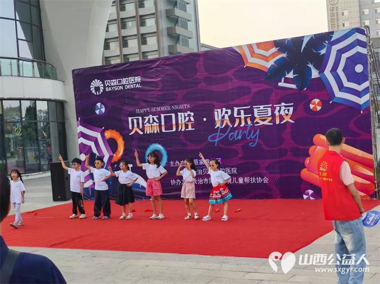 长治市阳光困境儿童帮扶协会和贝森口腔医院、蔡家巷社区“健康口腔 欢乐夏夜”消夏晚会志愿服务活动 - 第13张 - 山西公益人 长治市阳光困境儿童帮扶协会和贝森口腔医院、蔡家巷社区“健康口腔 欢乐夏夜”消夏晚会志愿服务活动 - 第13张