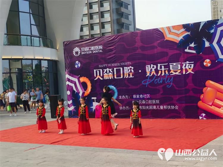 长治市阳光困境儿童帮扶协会和贝森口腔医院、蔡家巷社区“健康口腔 欢乐夏夜”消夏晚会志愿服务活动 - 第9张 - 山西公益人 长治市阳光困境儿童帮扶协会和贝森口腔医院、蔡家巷社区“健康口腔 欢乐夏夜”消夏晚会志愿服务活动 - 第9张