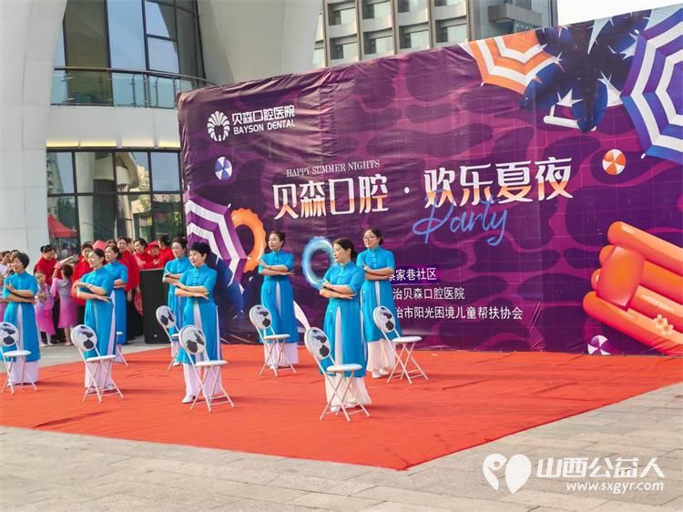 长治市阳光困境儿童帮扶协会和贝森口腔医院、蔡家巷社区“健康口腔 欢乐夏夜”消夏晚会志愿服务活动 - 第8张 - 山西公益人 长治市阳光困境儿童帮扶协会和贝森口腔医院、蔡家巷社区“健康口腔 欢乐夏夜”消夏晚会志愿服务活动 - 第8张