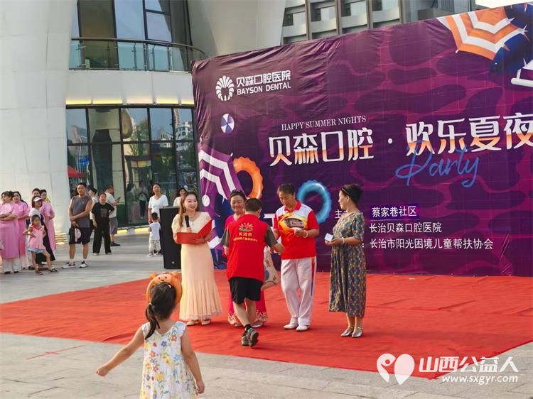 长治市阳光困境儿童帮扶协会和贝森口腔医院、蔡家巷社区“健康口腔 欢乐夏夜”消夏晚会志愿服务活动 - 第5张 - 山西公益人 长治市阳光困境儿童帮扶协会和贝森口腔医院、蔡家巷社区“健康口腔 欢乐夏夜”消夏晚会志愿服务活动 - 第5张