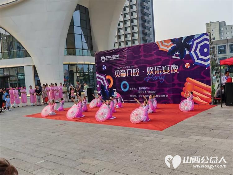长治市阳光困境儿童帮扶协会和贝森口腔医院、蔡家巷社区“健康口腔 欢乐夏夜”消夏晚会志愿服务活动 - 第6张 - 山西公益人 长治市阳光困境儿童帮扶协会和贝森口腔医院、蔡家巷社区“健康口腔 欢乐夏夜”消夏晚会志愿服务活动 - 第6张