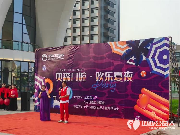 长治市阳光困境儿童帮扶协会和贝森口腔医院、蔡家巷社区“健康口腔 欢乐夏夜”消夏晚会志愿服务活动 - 第4张 - 山西公益人 长治市阳光困境儿童帮扶协会和贝森口腔医院、蔡家巷社区“健康口腔 欢乐夏夜”消夏晚会志愿服务活动 - 第4张