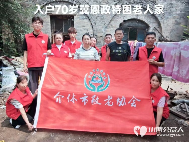 介休市敬老协会敬老爱老助老活动走进义安镇北辛武村来到特困冀恩政老人家帮助老人清扫家里院落为老人包了一顿美味的猪肉饺子吃 - 第1张 - 山西公益人 介休市敬老协会敬老爱老助老活动走进义安镇北辛武村来到特困冀恩政老人家帮助老人清扫家里院落为老人包了一顿美味的猪肉饺子吃 - 第1张