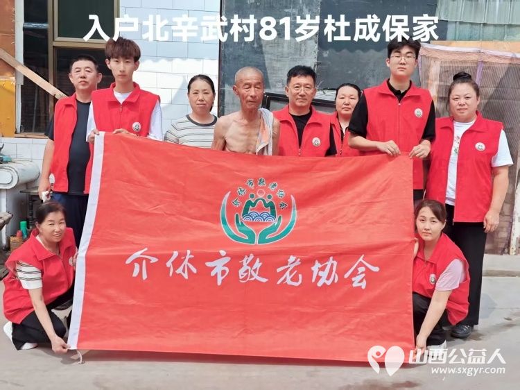 介休市义安镇北辛武村81岁特困杜成保老人家里来了介休市敬老协会志愿者为老人理发擦玻璃打扫室内外卫生…… - 第1张 - 山西公益人 介休市义安镇北辛武村81岁特困杜成保老人家里来了介休市敬老协会志愿者为老人理发擦玻璃打扫室内外卫生…… - 第1张