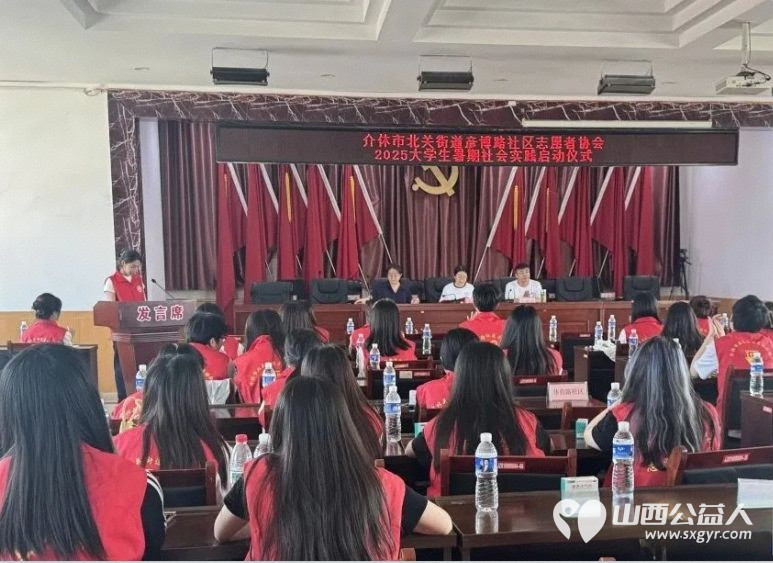 夏日启程让青春在实践中绽放----2025年介休市北关街道彦博路社区志愿者协会大学生暑假社会实践启动仪式 - 第8张 - 山西公益人 夏日启程让青春在实践中绽放----2025年介休市北关街道彦博路社区志愿者协会大学生暑假社会实践启动仪式 - 第8张