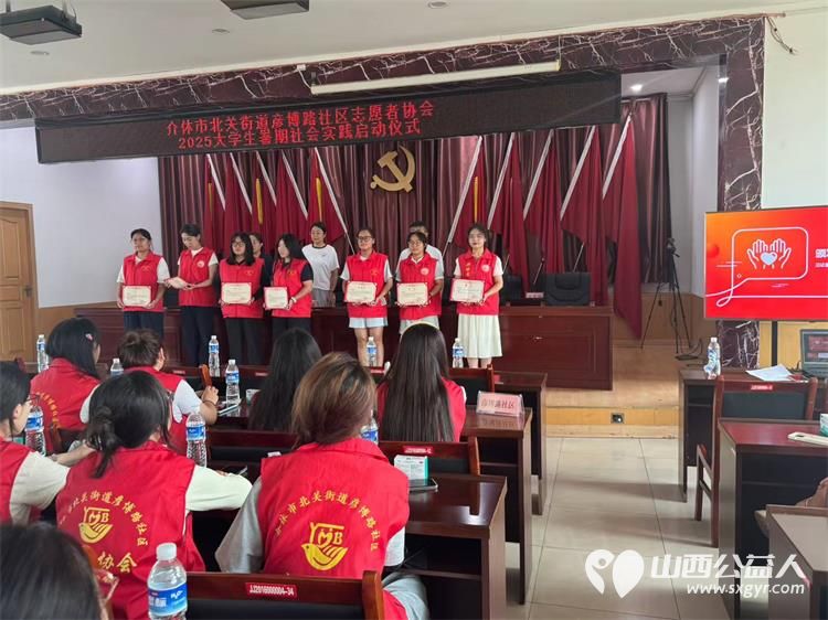 夏日启程让青春在实践中绽放----2025年介休市北关街道彦博路社区志愿者协会大学生暑假社会实践启动仪式 - 第7张 - 山西公益人 夏日启程让青春在实践中绽放----2025年介休市北关街道彦博路社区志愿者协会大学生暑假社会实践启动仪式 - 第7张