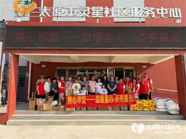 太原市無心禅堂发起“温暖童心点亮星光”公益活动众多爱心人士带着米面油等各种生活物资走进灵星社区康复中心为心青年祈福 - 第1张 - 山西公益人 太原市無心禅堂发起“温暖童心点亮星光”公益活动众多爱心人士带着米面油等各种生活物资走进灵星社区康复中心为心青年祈福 - 第1张