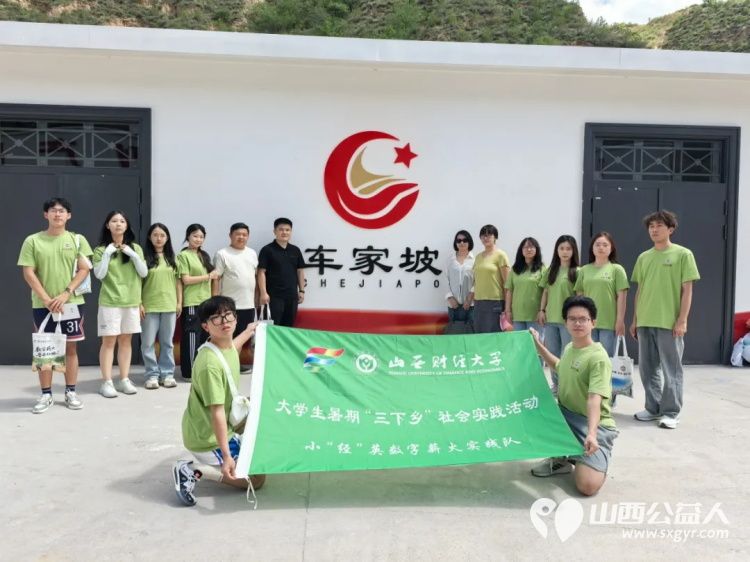 志愿赋能乡村振兴 石楼县青年志愿者协会与山西财经大学的师生们为车家坡村绘就发展新丰景 - 第1张 - 山西公益人 志愿赋能乡村振兴 石楼县青年志愿者协会与山西财经大学的师生们为车家坡村绘就发展新丰景 - 第1张