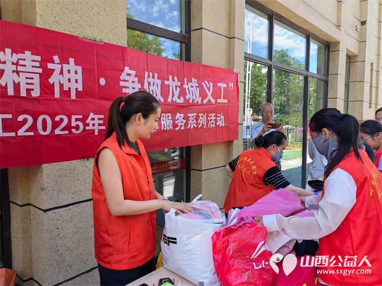 拒绝浪费捐赠爱心 太原市龙城义工联合太原市巨轮街道组织衣 旧有爱，让爱循环----校家社共育暑期活动 - 第2张