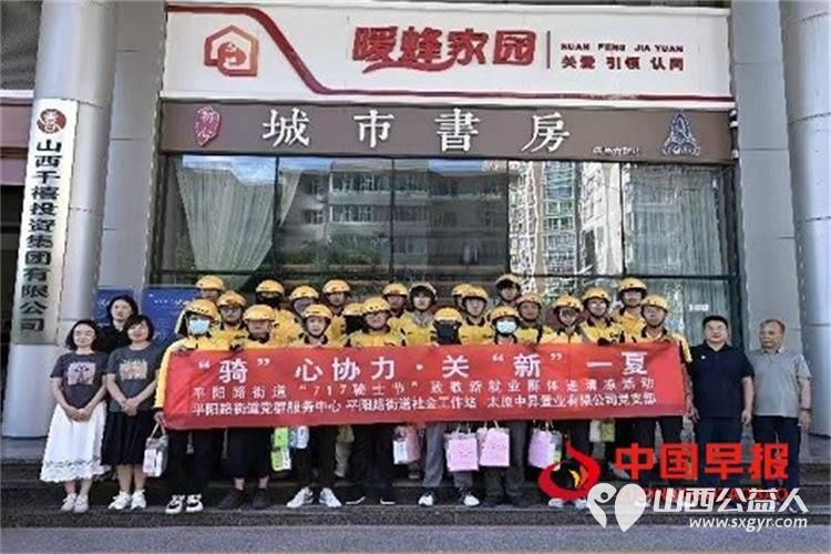 太原市平阳路街道亲贤长风商圈党群服务中心为奔跑者送清凉50余名来自顺丰邮政美团等平台的骑手代表在高温中收到了沉甸甸的关怀 - 第1张