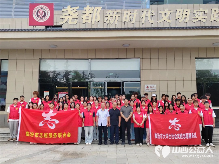 青苗牵手学路无忧青春筑梦志愿行----临汾市志愿服务联合会护苗爱心志愿服务队2025临汾市大学生暑假志愿服务活动正式启动 - 第1张 - 山西公益人 青苗牵手学路无忧青春筑梦志愿行----临汾市志愿服务联合会护苗爱心志愿服务队2025临汾市大学生暑假志愿服务活动正式启动 - 第1张