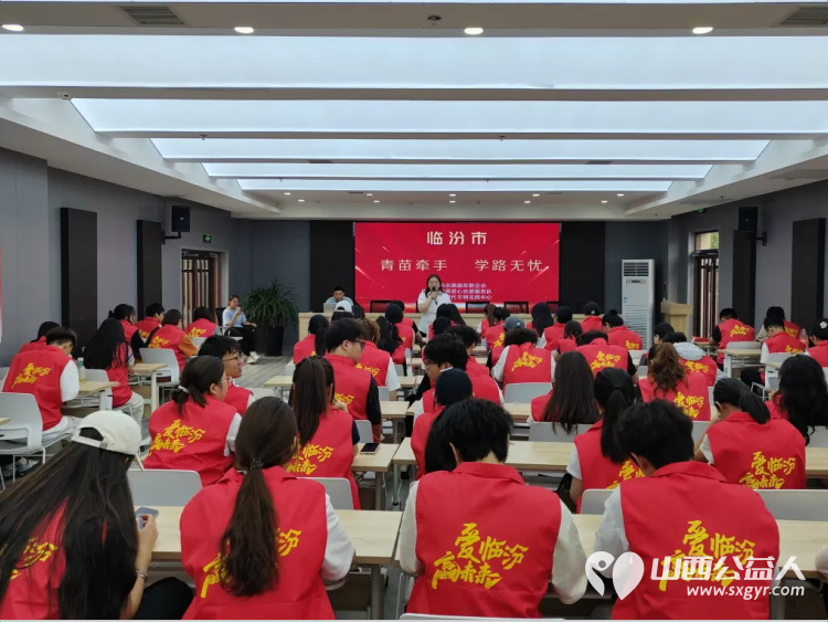 青苗牵手学路无忧青春筑梦志愿行----临汾市志愿服务联合会护苗爱心志愿服务队2025临汾市大学生暑假志愿服务活动正式启动 - 第2张 - 山西公益人 青苗牵手学路无忧青春筑梦志愿行----临汾市志愿服务联合会护苗爱心志愿服务队2025临汾市大学生暑假志愿服务活动正式启动 - 第2张