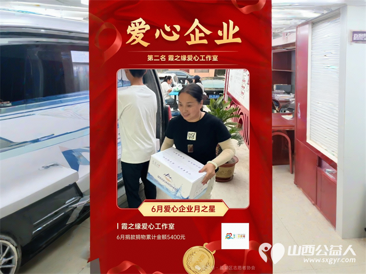 2025年6月运城市盐湖区志愿者协会评选出6月份志愿服务之星等优秀榜样 - 第8张 - 山西公益人 2025年6月运城市盐湖区志愿者协会评选出6月份志愿服务之星等优秀榜样 - 第8张