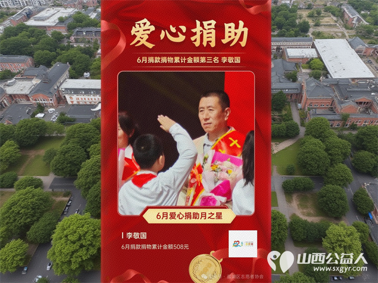 2025年6月运城市盐湖区志愿者协会评选出6月份志愿服务之星等优秀榜样 - 第12张 - 山西公益人 2025年6月运城市盐湖区志愿者协会评选出6月份志愿服务之星等优秀榜样 - 第12张