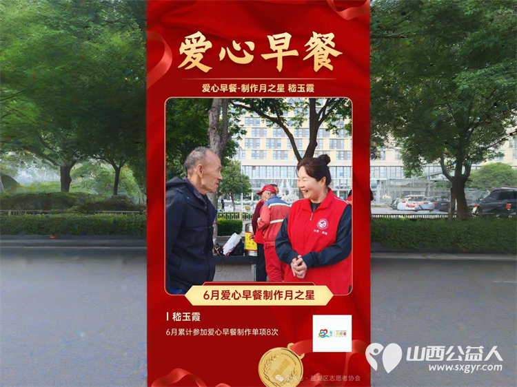 2025年6月运城市盐湖区志愿者协会评选出6月份志愿服务之星等优秀榜样 - 第13张 - 山西公益人 2025年6月运城市盐湖区志愿者协会评选出6月份志愿服务之星等优秀榜样 - 第13张