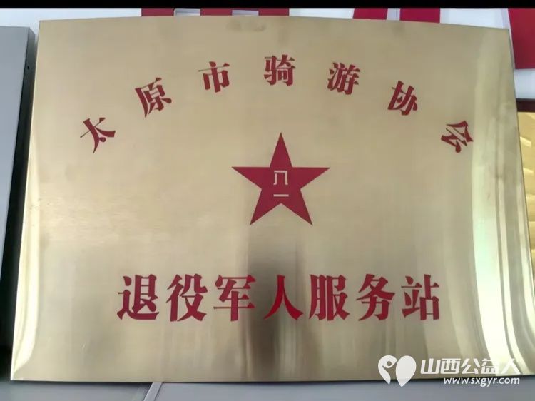 赓续红色血脉 致敬峥嵘岁月——太原骑协建军节前夕参观八路军驻晋办事处旧址暨为老兵志愿者服务队授旗 - 第13张 - 山西公益人 赓续红色血脉 致敬峥嵘岁月——太原骑协建军节前夕参观八路军驻晋办事处旧址暨为老兵志愿者服务队授旗 - 第13张