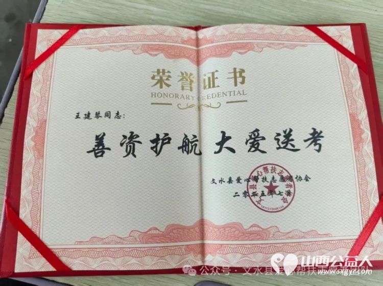 赠爱心牌匾谢善者深情 文水县爱心帮扶志愿者协会为各位参加高考服务的爱心商家和个人送上荣誉牌匾与荣誉证书 - 第17张 - 山西公益人 赠爱心牌匾谢善者深情 文水县爱心帮扶志愿者协会为各位参加高考服务的爱心商家和个人送上荣誉牌匾与荣誉证书 - 第17张