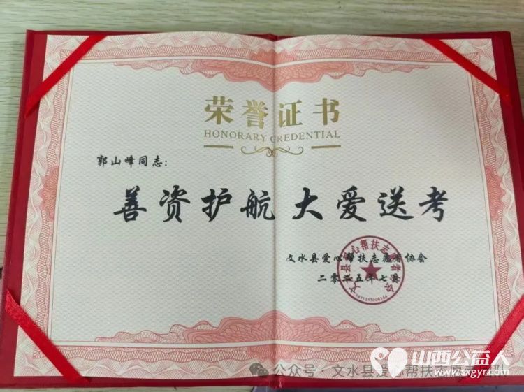 赠爱心牌匾谢善者深情 文水县爱心帮扶志愿者协会为各位参加高考服务的爱心商家和个人送上荣誉牌匾与荣誉证书 - 第16张 - 山西公益人 赠爱心牌匾谢善者深情 文水县爱心帮扶志愿者协会为各位参加高考服务的爱心商家和个人送上荣誉牌匾与荣誉证书 - 第16张