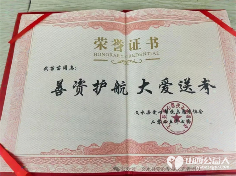 赠爱心牌匾谢善者深情 文水县爱心帮扶志愿者协会为各位参加高考服务的爱心商家和个人送上荣誉牌匾与荣誉证书 - 第9张 - 山西公益人 赠爱心牌匾谢善者深情 文水县爱心帮扶志愿者协会为各位参加高考服务的爱心商家和个人送上荣誉牌匾与荣誉证书 - 第9张