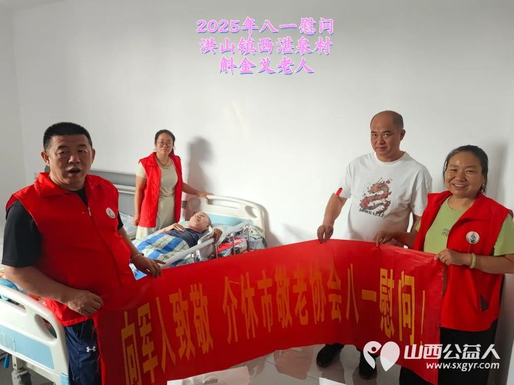 八一走访慰问情暖退役军人 介休市敬老协会志愿者前往各个乡村为退伍老军人送上节日慰问与祝福 - 第15张 - 山西公益人 八一走访慰问情暖退役军人 介休市敬老协会志愿者前往各个乡村为退伍老军人送上节日慰问与祝福 - 第15张