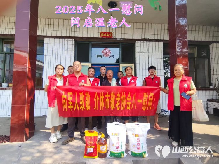 八一走访慰问情暖退役军人 介休市敬老协会志愿者前往各个乡村为退伍老军人送上节日慰问与祝福 - 第7张 - 山西公益人 八一走访慰问情暖退役军人 介休市敬老协会志愿者前往各个乡村为退伍老军人送上节日慰问与祝福 - 第7张