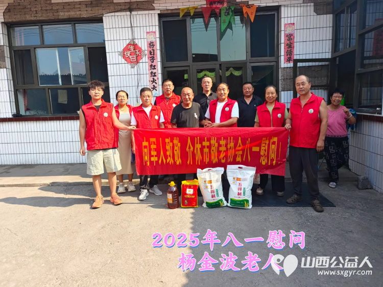八一走访慰问情暖退役军人 介休市敬老协会志愿者前往各个乡村为退伍老军人送上节日慰问与祝福 - 第6张 - 山西公益人 八一走访慰问情暖退役军人 介休市敬老协会志愿者前往各个乡村为退伍老军人送上节日慰问与祝福 - 第6张
