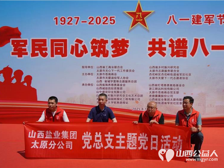 八一建军节到了山西省省军区社区联合省城学雷锋志愿服务总团开展了文艺汇演参观慰问整治环境等一系列拥军拥属活动 - 第8张 - 山西公益人 八一建军节到了山西省省军区社区联合省城学雷锋志愿服务总团开展了文艺汇演参观慰问整治环境等一系列拥军拥属活动 - 第8张