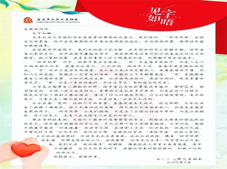 助学筑梦铸造未来 太原市古交市众熙公益捐助的四位学子今秋奔赴理想学府感谢各位爱心引路人 - 第9张