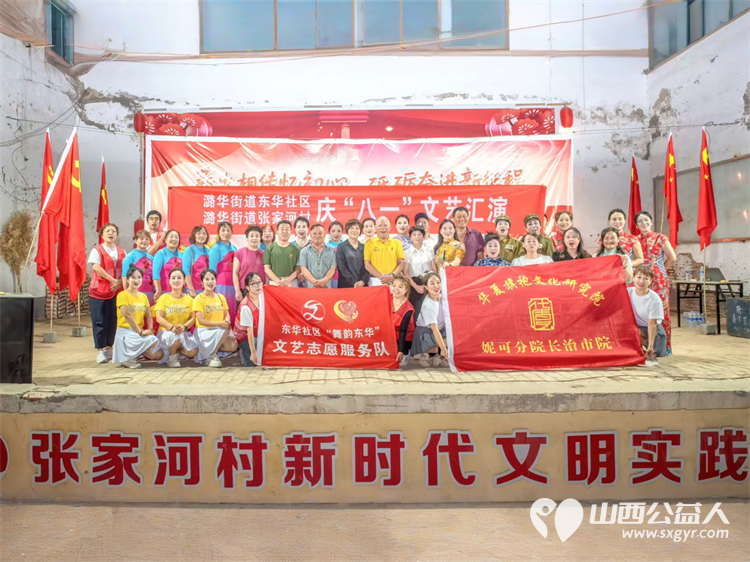 长治市潞华街道东华社区和张家河村共同举办的庆八一文艺汇演 - 第1张