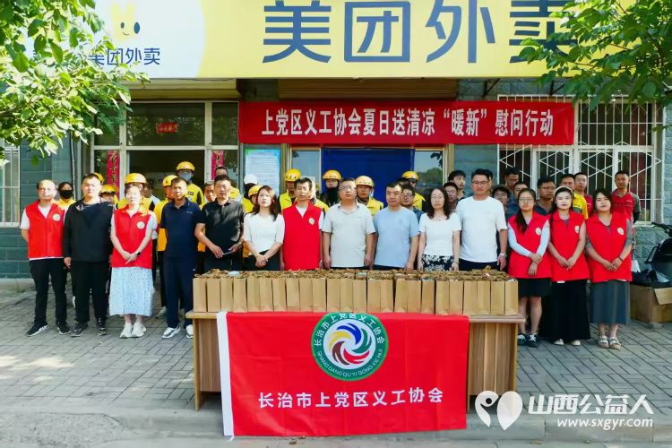 长治市上党区义工协会开展夏日送清凉“暖新”慰问行动为坚守在一线的户外新就业群体送上防暑物资与暖心问候 - 第1张