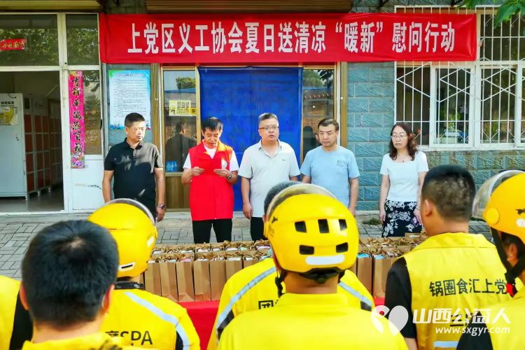 长治市上党区义工协会开展夏日送清凉“暖新”慰问行动为坚守在一线的户外新就业群体送上防暑物资与暖心问候 - 第3张