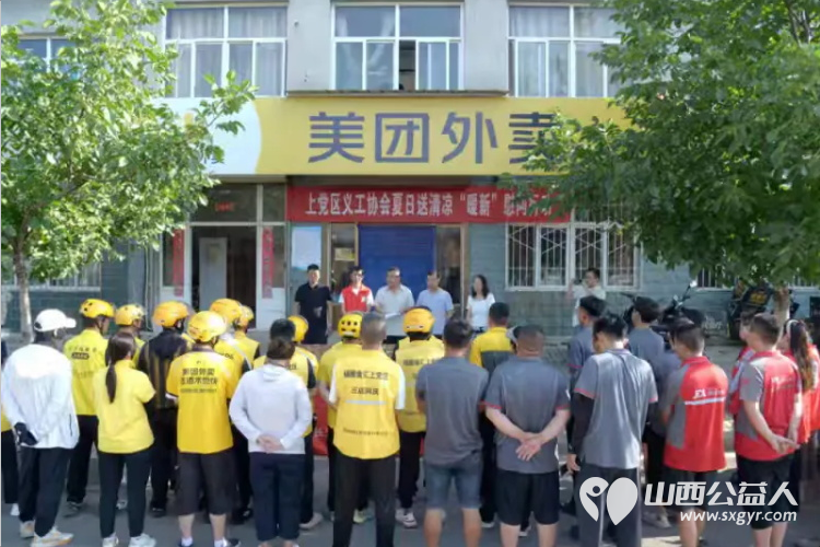 长治市上党区义工协会开展夏日送清凉“暖新”慰问行动为坚守在一线的户外新就业群体送上防暑物资与暖心问候 - 第5张